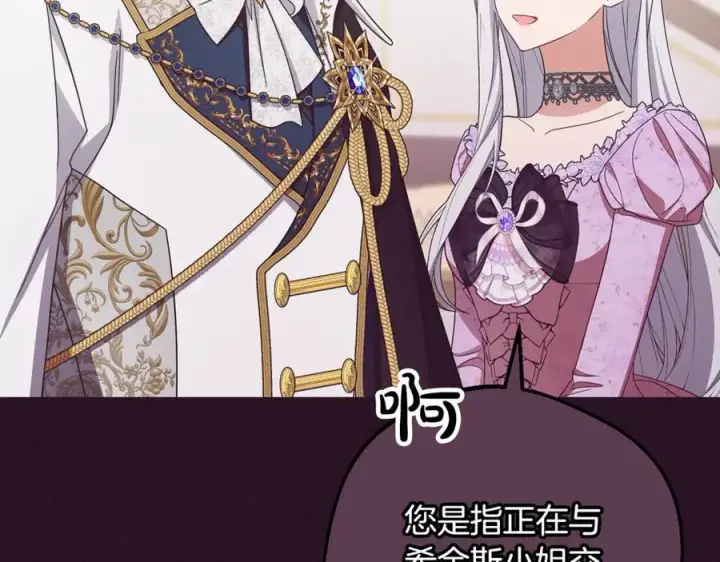 《反派少女被爱意围绕》第94话 扑通扑通图30