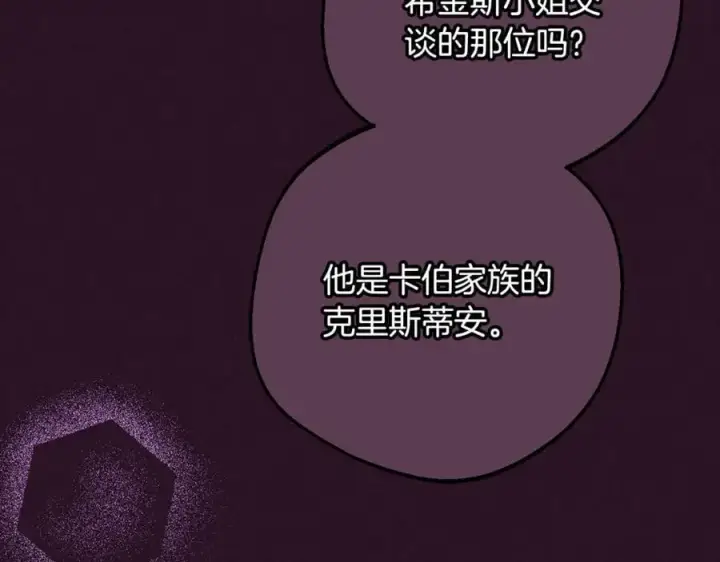 《反派少女被爱意围绕》第94话 扑通扑通图31