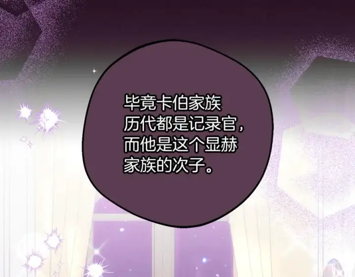 《反派少女被爱意围绕》第94话 扑通扑通图36