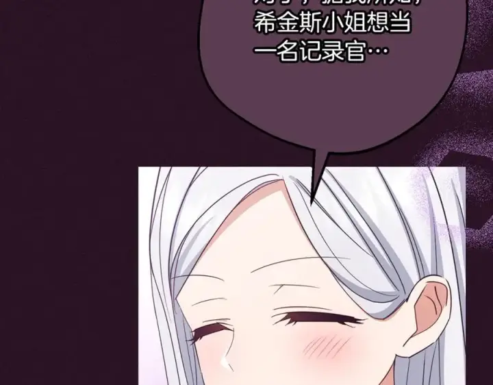 《反派少女被爱意围绕》第94话 扑通扑通图40