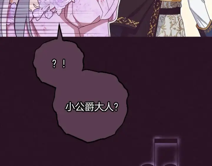 《反派少女被爱意围绕》第94话 扑通扑通图44