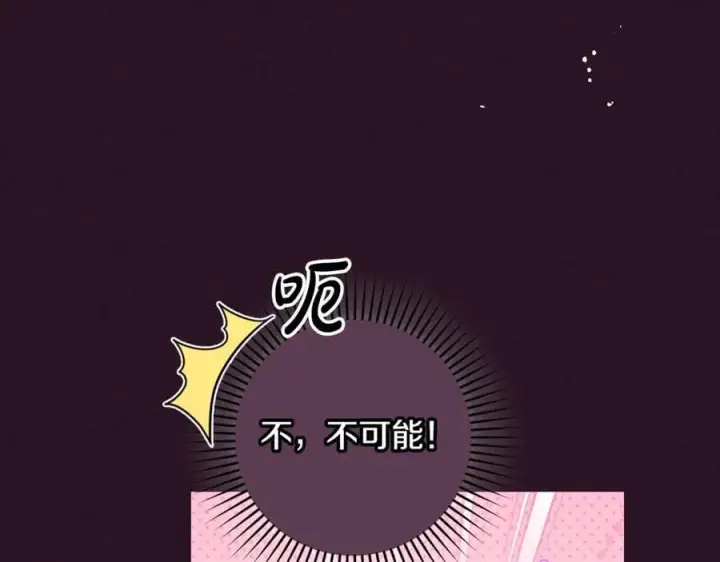 《反派少女被爱意围绕》第94话 扑通扑通图60