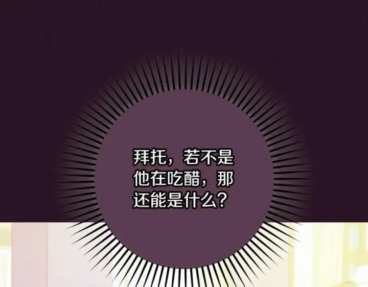《反派少女被爱意围绕》第94话 扑通扑通图63