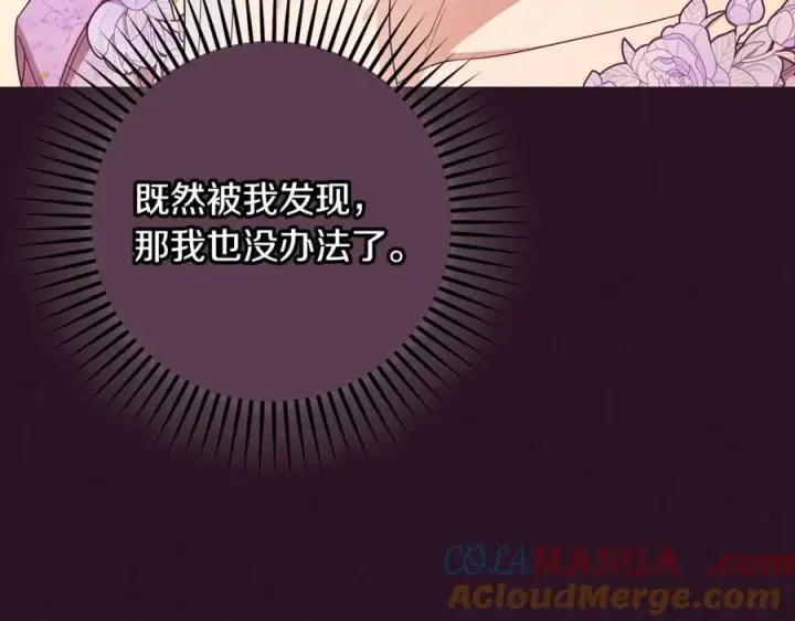 《反派少女被爱意围绕》第94话 扑通扑通图69