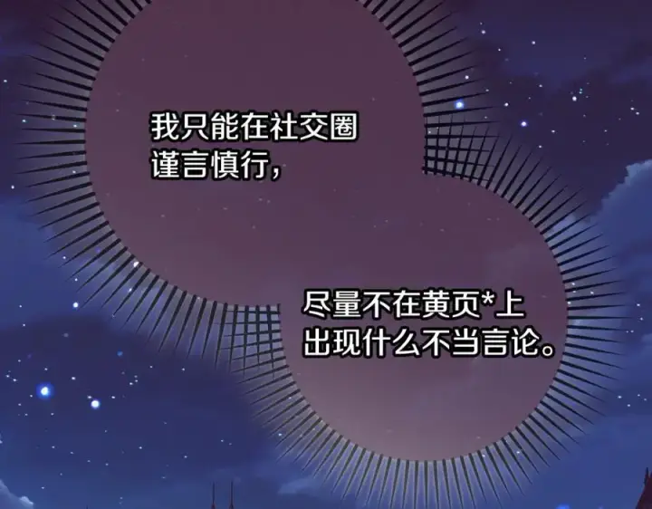 《反派少女被爱意围绕》第94话 扑通扑通图71