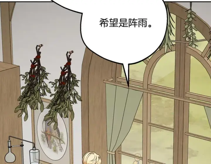 《反派少女被爱意围绕》第94话 扑通扑通图84