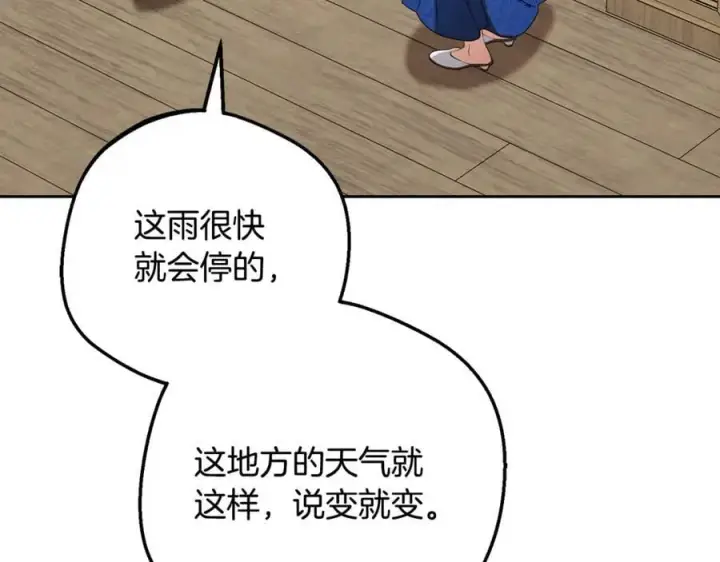 《反派少女被爱意围绕》第94话 扑通扑通图86