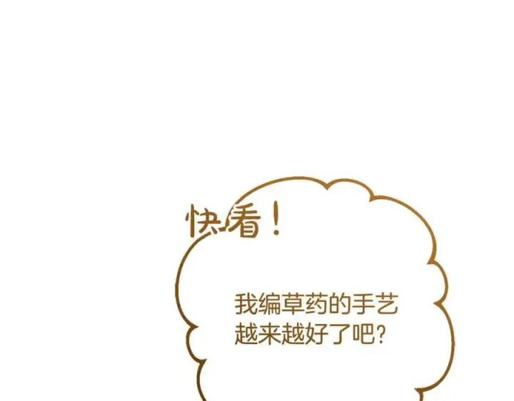 《反派少女被爱意围绕》第94话 扑通扑通图88