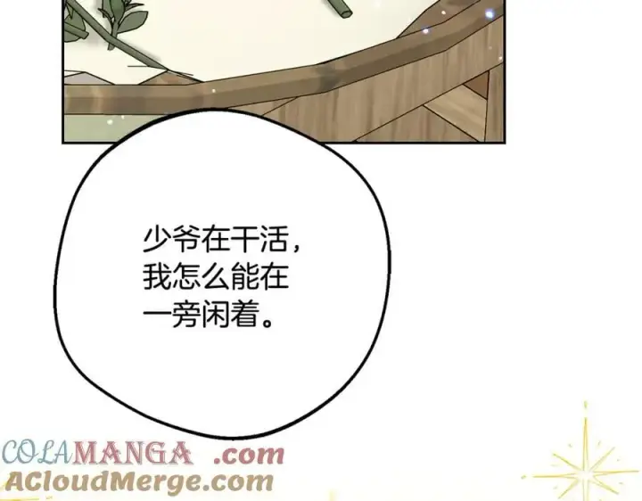 《反派少女被爱意围绕》第94话 扑通扑通图93