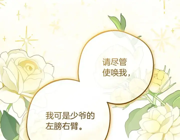 《反派少女被爱意围绕》第94话 扑通扑通图94
