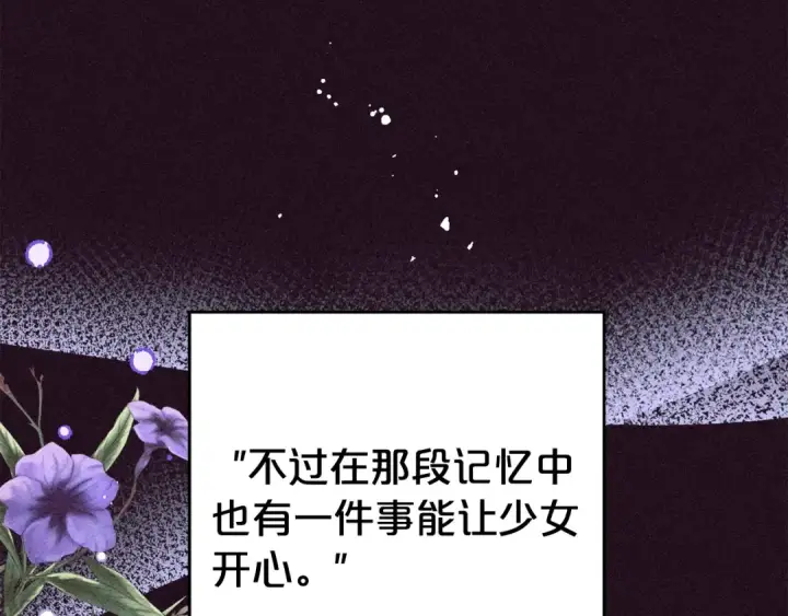 《反派少女被爱意围绕》第1话 被捡回的萌崽崽！图105