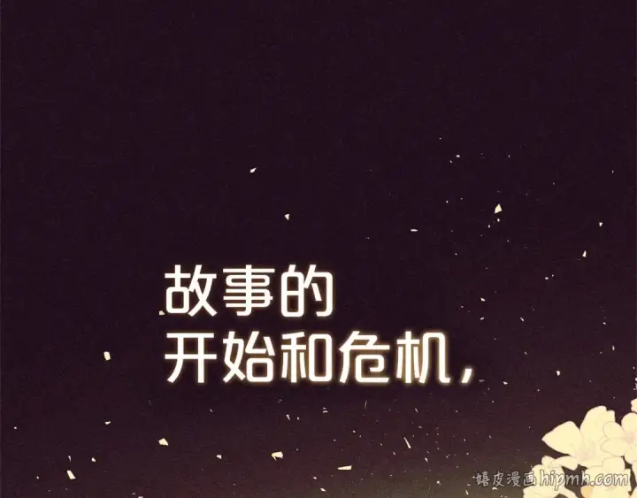 《反派少女被爱意围绕》第1话 被捡回的萌崽崽！图112