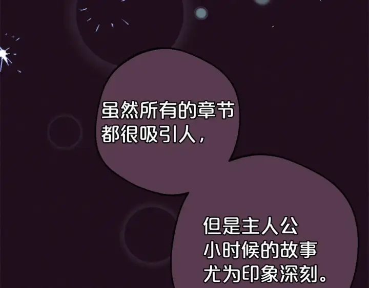 《反派少女被爱意围绕》第1话 被捡回的萌崽崽！图125