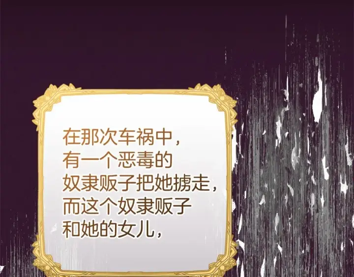 《反派少女被爱意围绕》第1话 被捡回的萌崽崽！图132