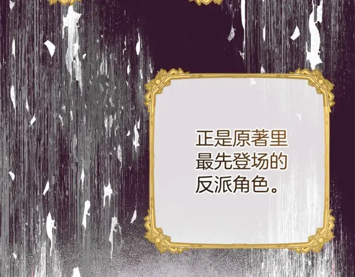 《反派少女被爱意围绕》第1话 被捡回的萌崽崽！图133