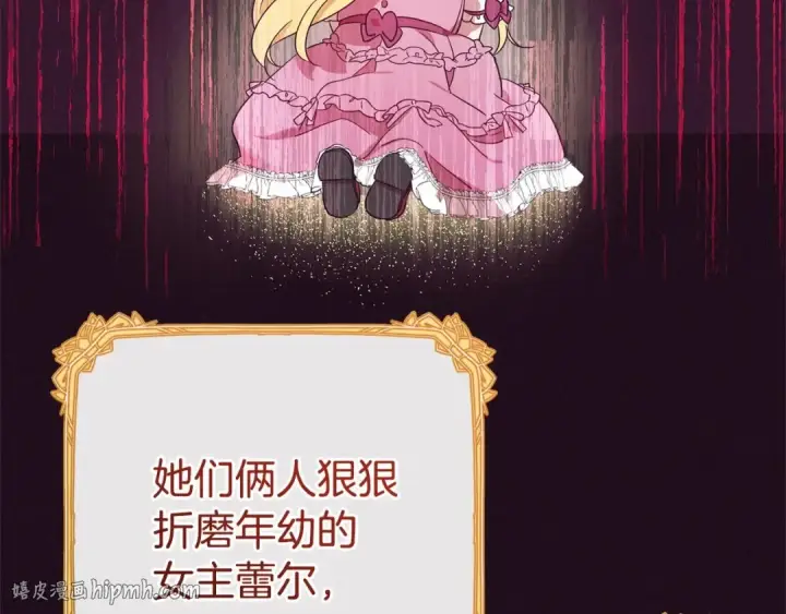 《反派少女被爱意围绕》第1话 被捡回的萌崽崽！图136