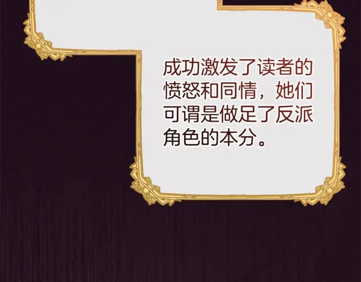 《反派少女被爱意围绕》第1话 被捡回的萌崽崽！图137