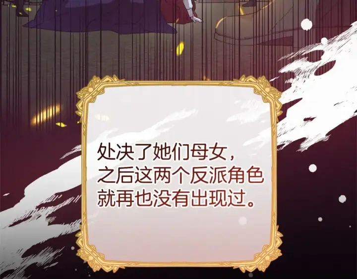 《反派少女被爱意围绕》第1话 被捡回的萌崽崽！图141