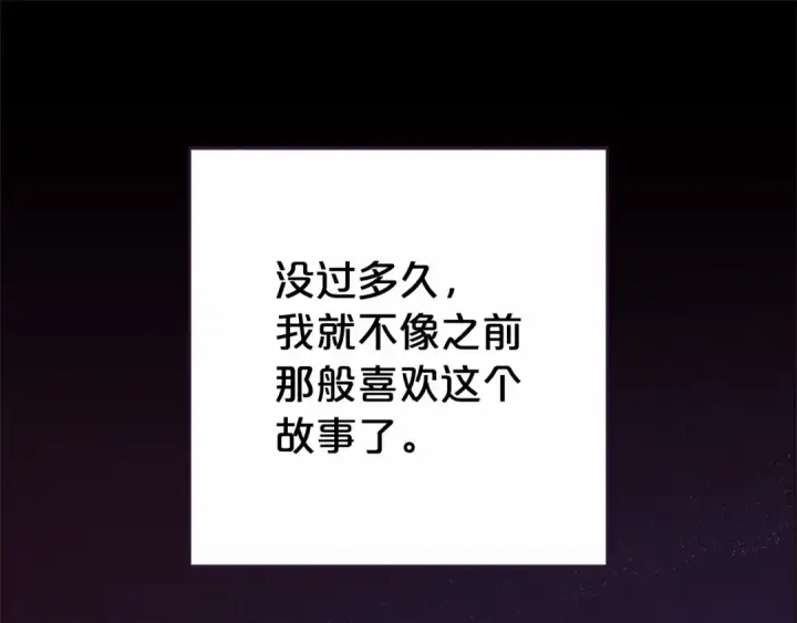 《反派少女被爱意围绕》第1话 被捡回的萌崽崽！图143
