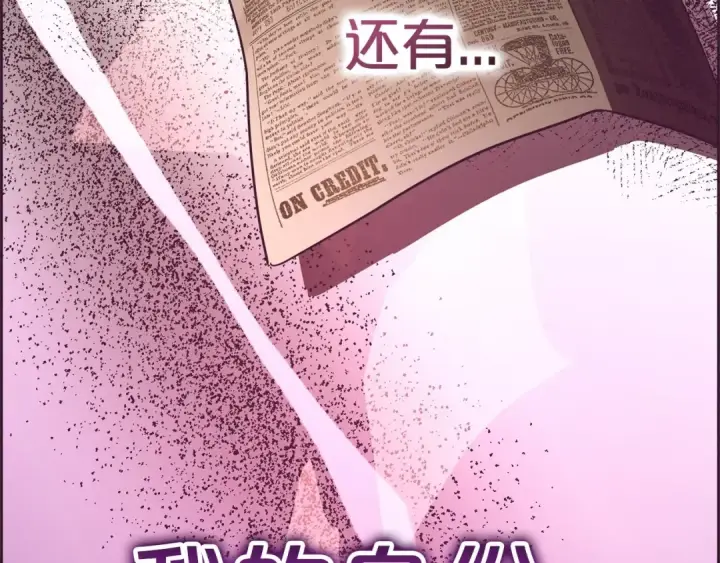 《反派少女被爱意围绕》第1话 被捡回的萌崽崽！图157