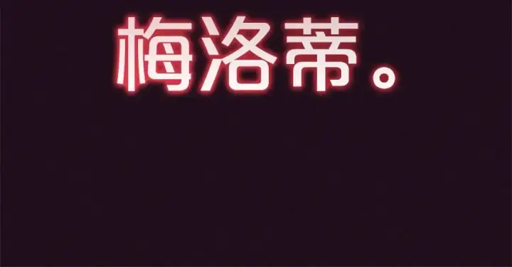 《反派少女被爱意围绕》第1话 被捡回的萌崽崽！图164