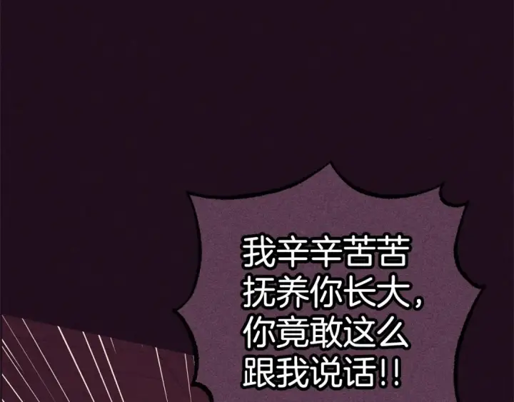《反派少女被爱意围绕》第1话 被捡回的萌崽崽！图167
