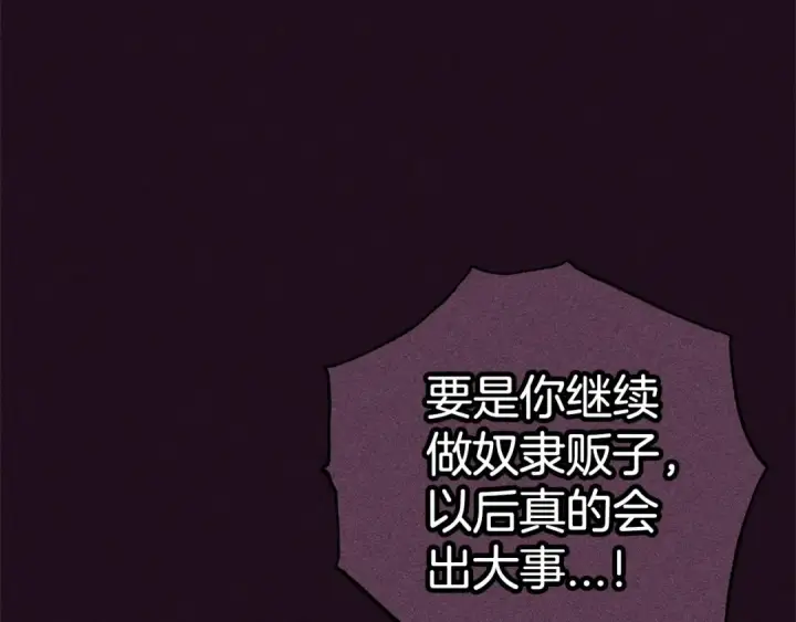 《反派少女被爱意围绕》第1话 被捡回的萌崽崽！图170