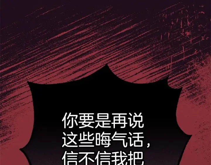 《反派少女被爱意围绕》第1话 被捡回的萌崽崽！图173