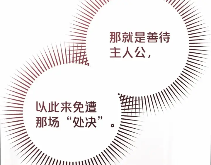 《反派少女被爱意围绕》第1话 被捡回的萌崽崽！图181