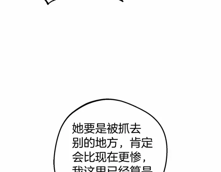 《反派少女被爱意围绕》第1话 被捡回的萌崽崽！图190