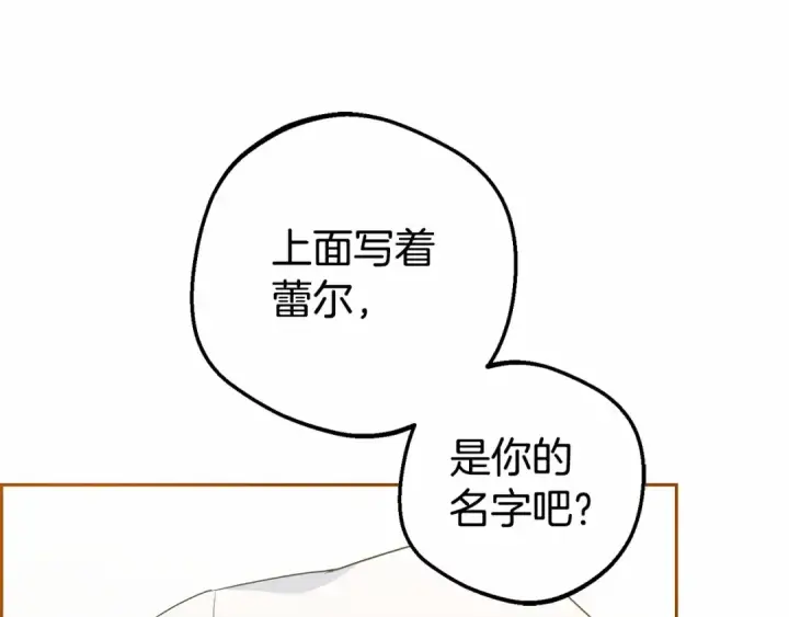 《反派少女被爱意围绕》第1话 被捡回的萌崽崽！图204