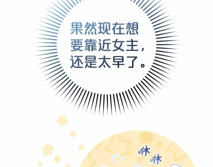 《反派少女被爱意围绕》第1话 被捡回的萌崽崽！图230