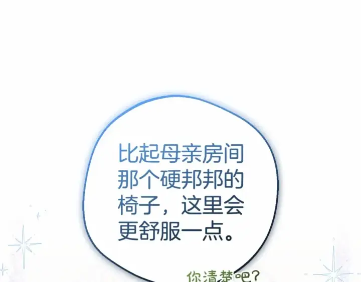 《反派少女被爱意围绕》第1话 被捡回的萌崽崽！图243