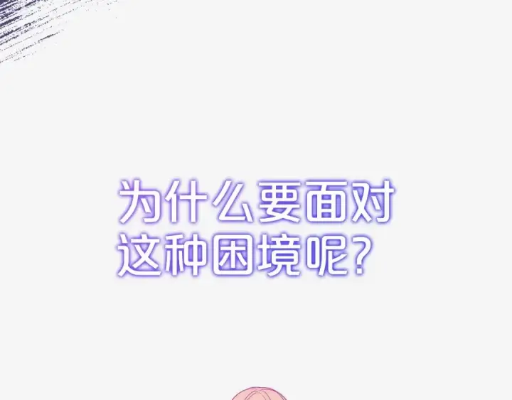 《反派少女被爱意围绕》第1话 被捡回的萌崽崽！图252