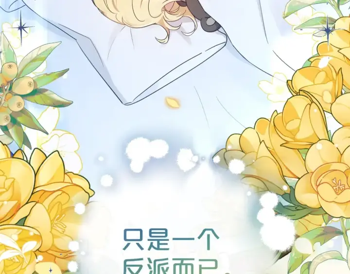 《反派少女被爱意围绕》第1话 被捡回的萌崽崽！图271