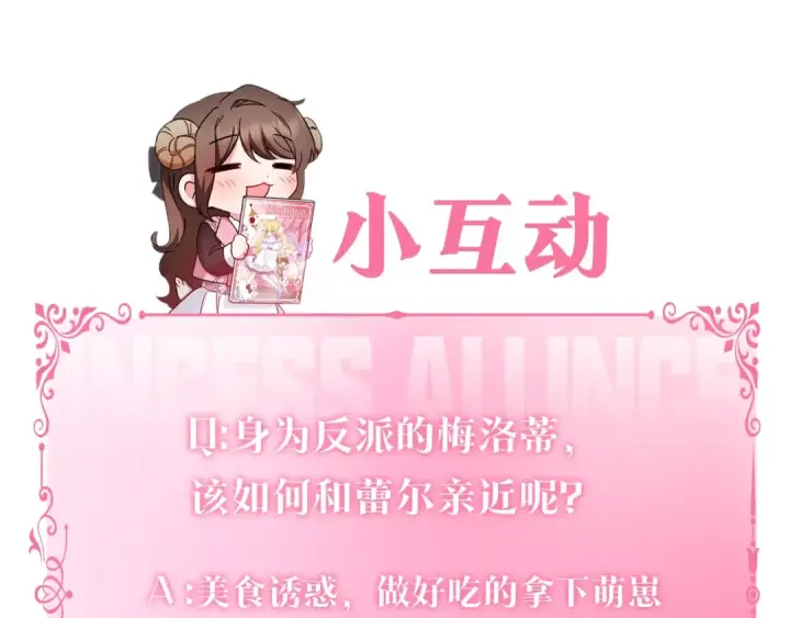 《反派少女被爱意围绕》第1话 被捡回的萌崽崽！图275