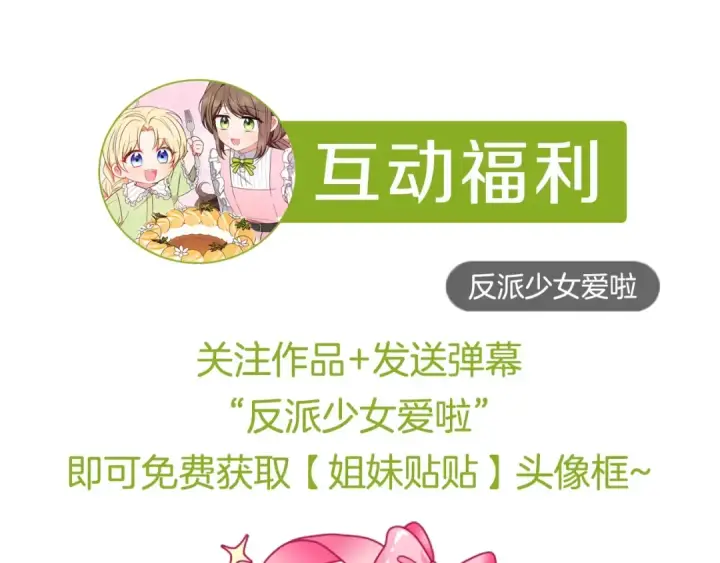 《反派少女被爱意围绕》第1话 被捡回的萌崽崽！图277