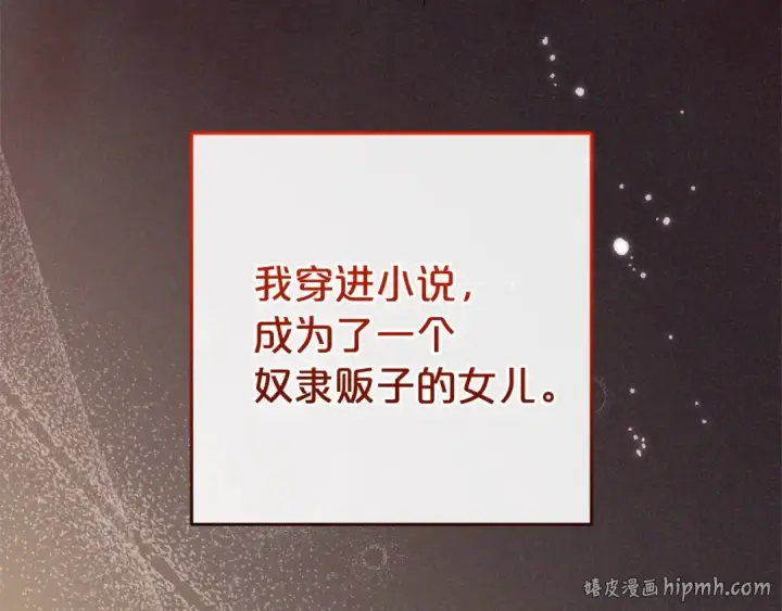 《反派少女被爱意围绕》第1话 被捡回的萌崽崽！图32