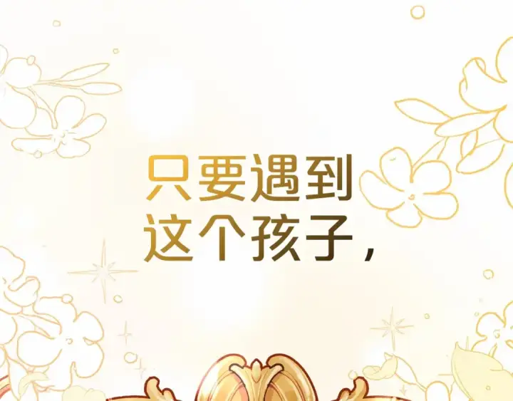 《反派少女被爱意围绕》第1话 被捡回的萌崽崽！图37