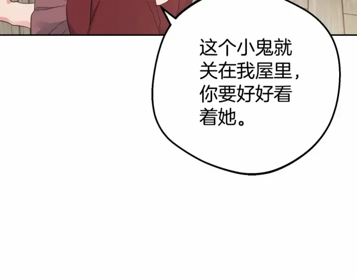 《反派少女被爱意围绕》第1话 被捡回的萌崽崽！图67