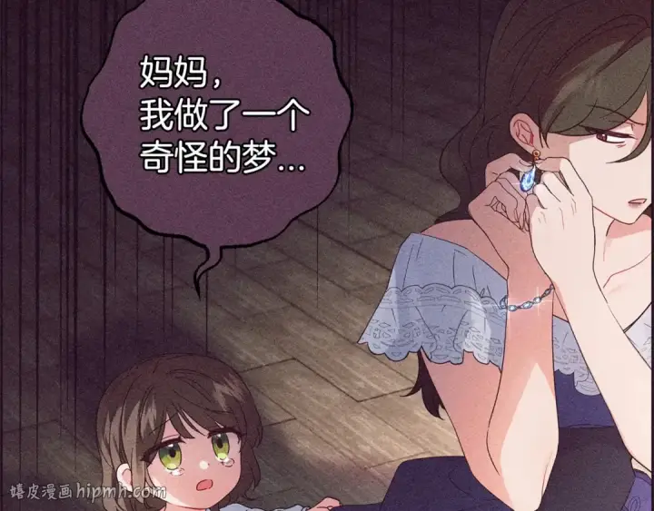 《反派少女被爱意围绕》第1话 被捡回的萌崽崽！图72