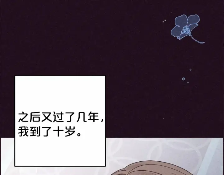 《反派少女被爱意围绕》第1话 被捡回的萌崽崽！图82