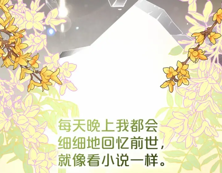 《反派少女被爱意围绕》第1话 被捡回的萌崽崽！图87