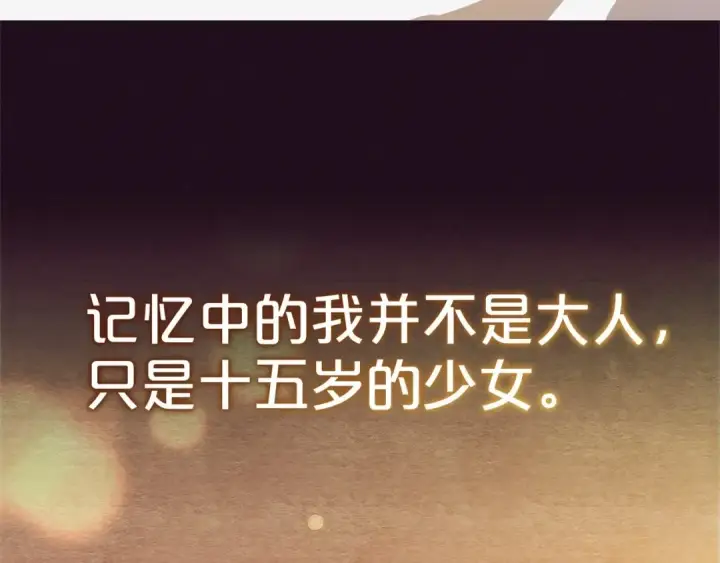 《反派少女被爱意围绕》第1话 被捡回的萌崽崽！图89