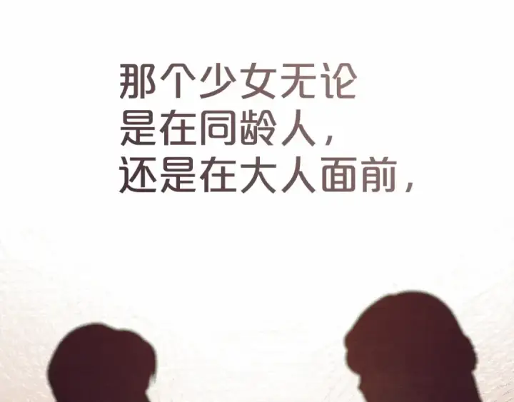 《反派少女被爱意围绕》第1话 被捡回的萌崽崽！图93