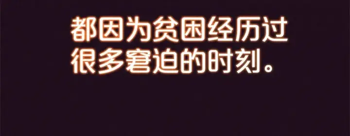 《反派少女被爱意围绕》第1话 被捡回的萌崽崽！图95