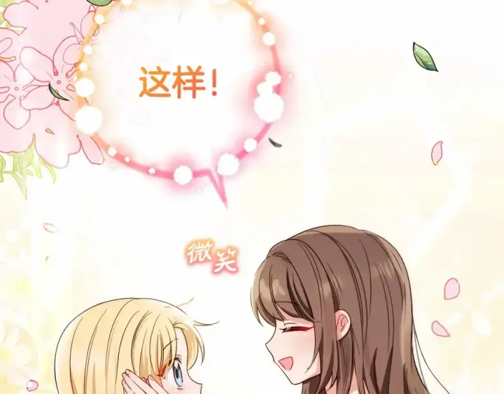 《反派少女被爱意围绕》第2话 萌崽敞开心扉？图102