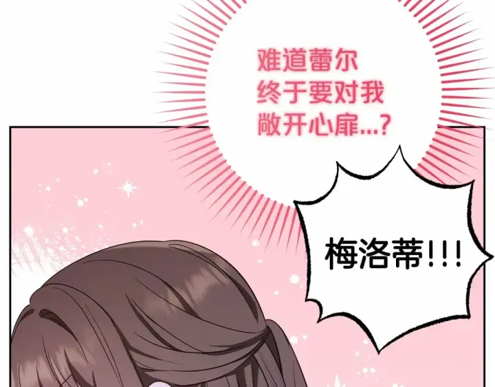 《反派少女被爱意围绕》第2话 萌崽敞开心扉？图12