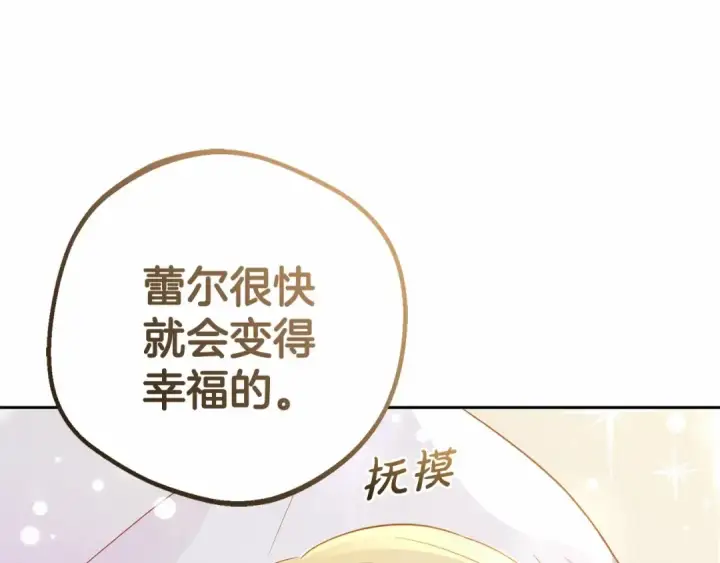 《反派少女被爱意围绕》第2话 萌崽敞开心扉？图131