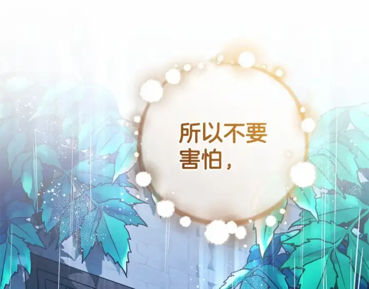 《反派少女被爱意围绕》第2话 萌崽敞开心扉？图134